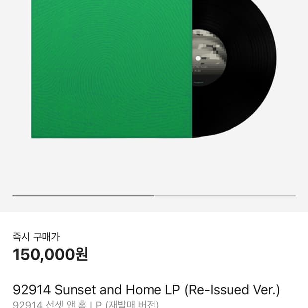 92914 선셋 앤 홈 LP