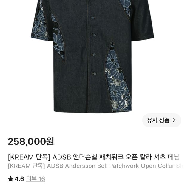 앤더슨벨 패치워크 오픈 칼라 셔츠 데님
