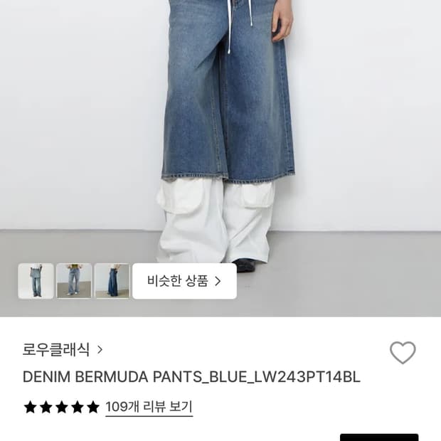 로우클래식 버뮤다팬츠