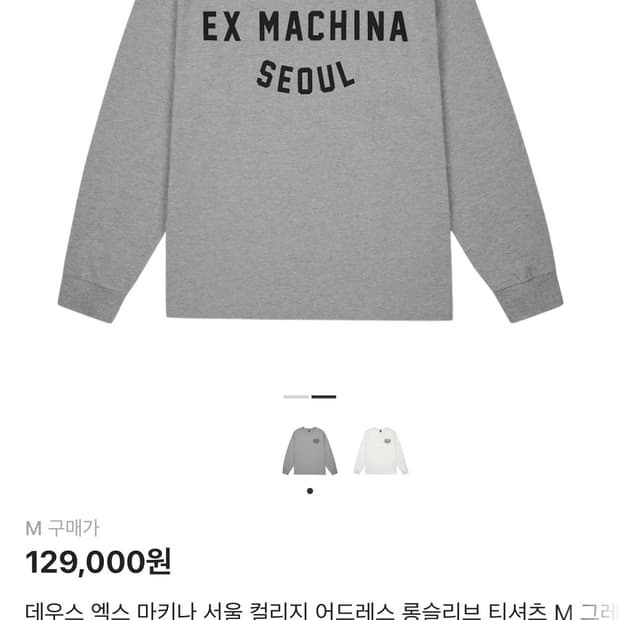 [새상품] 데우스 엑스 마키나 롱슬리브 그레이 S