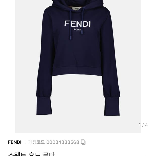 펜디 스웨트 후드티