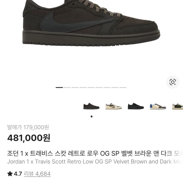 나이키 조던1 트래비스 스캇 벨벳 브라운 260