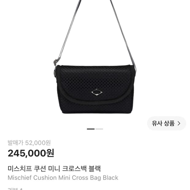 미스치프 쿠션 미니 크로스백 블랙