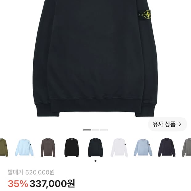 스톤아일랜드 맨투맨 네이비
