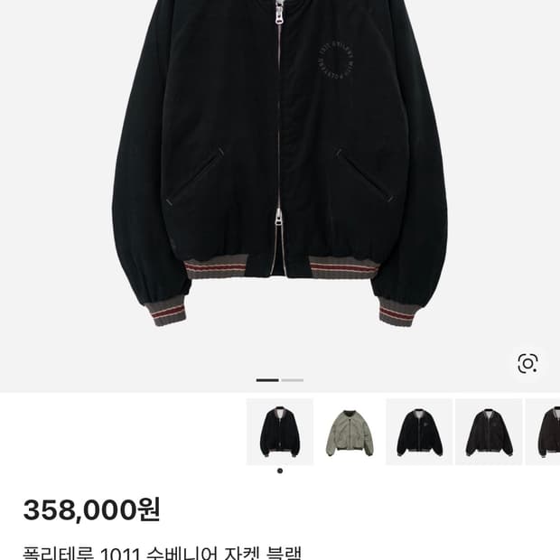 폴리테루 1011수베니어자켓 블랙 초판 4