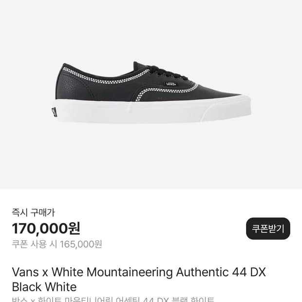 Vans x White Mountaineering Authentic 44