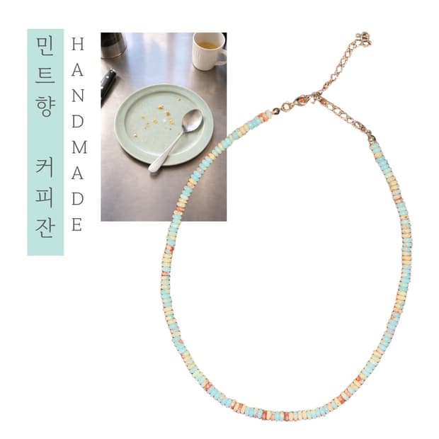 [핸드메이드] • 목걸이 • 민트향 커피잔