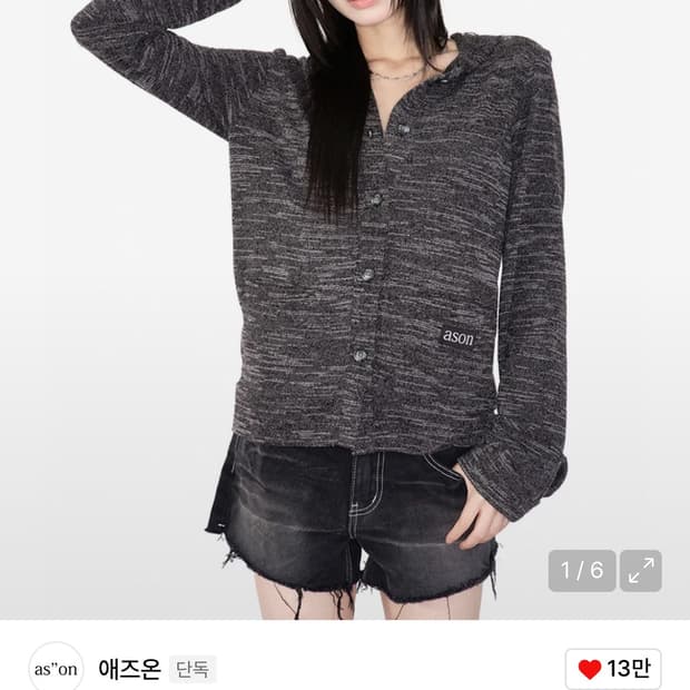 애즈온 선데이 후드 가디건 차콜 SUNDAY HOOD CARDIGAN