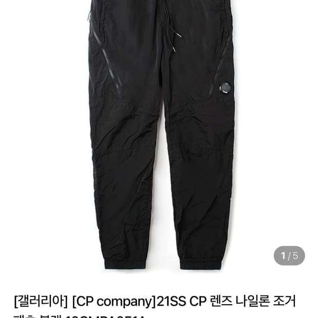 cp컴퍼니 키즈 나일론 조거팬츠 12