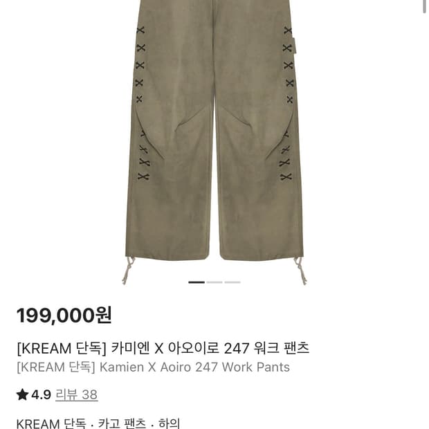 카미엔 아오이로 247 워크팬츠 1