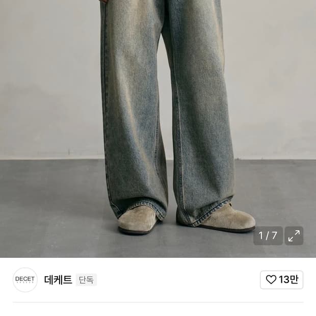 새상품) 데케트 와이드 데님팬츠 러스트브라운