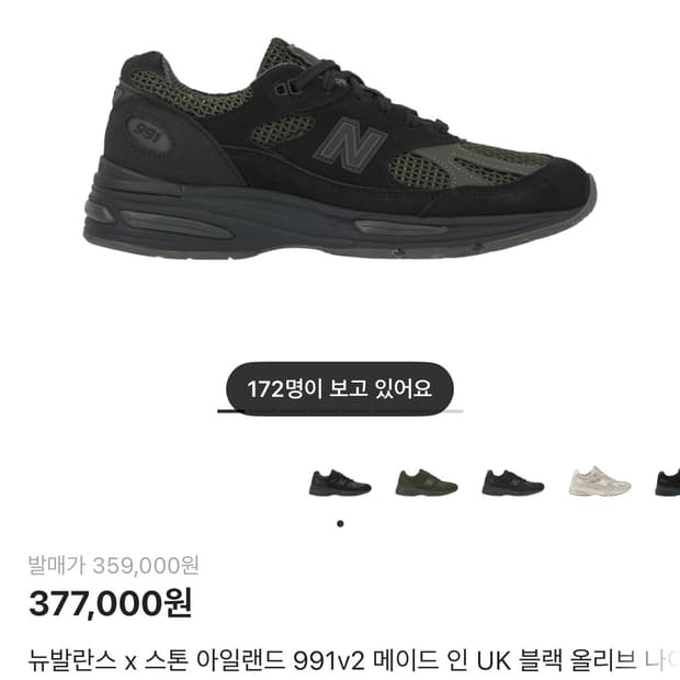 뉴발란스 x 스톤 아일랜드 991v2 메이드 인 UK 블랙 올리브 나이트