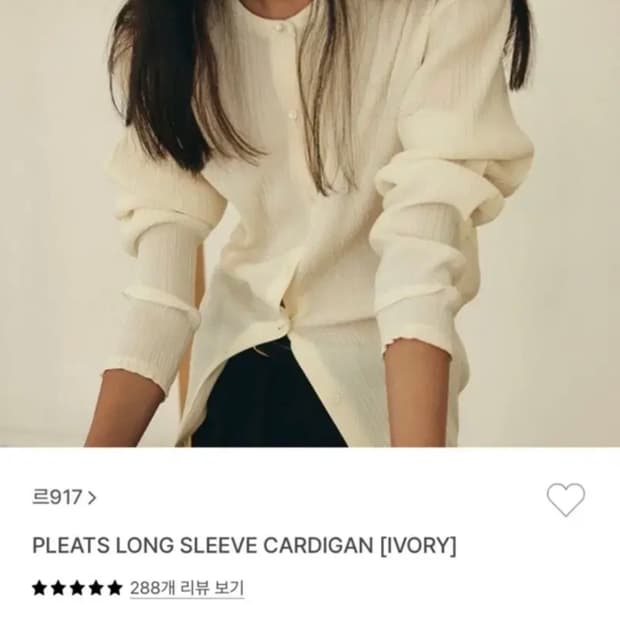 Le917플리츠 가디건