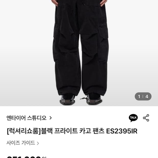 엔타이어스튜디오 프라이트 카고 블랙 새상품