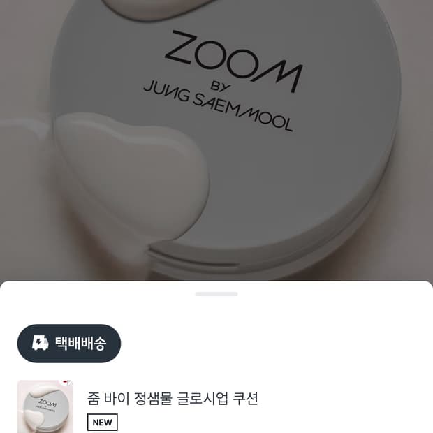 다이소 정샘물 글로시 쿠션