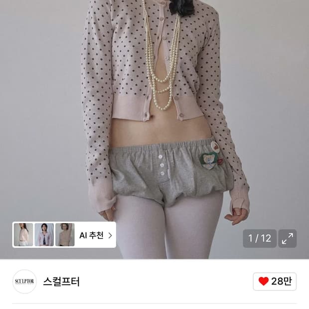 스컬프터 도트 가디건 새제품 (레이착용)