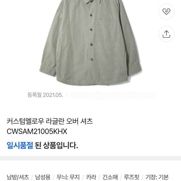 커스텀멜로우 라글란 셔츠 자켓