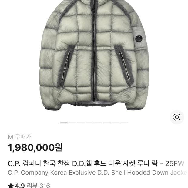 C.P. 컴퍼니 한국 한정 D.D.쉘 후드 다운 자켓 루나 락 - 25F