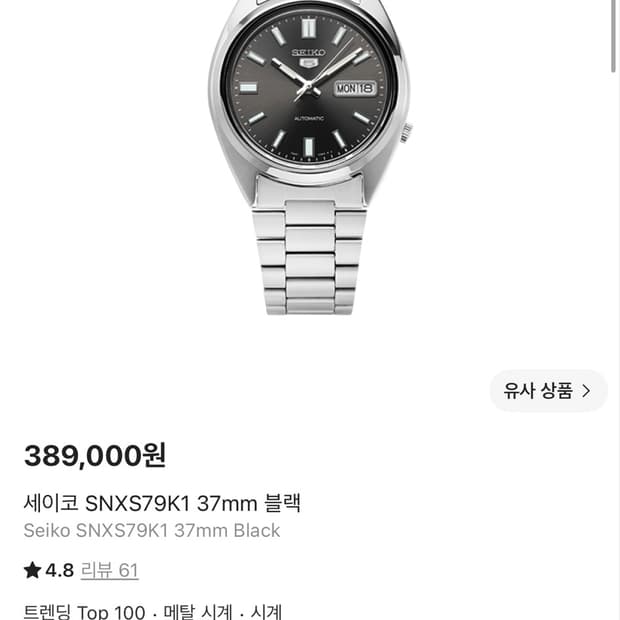 세이코 SNXS79K1 37mm 블랙