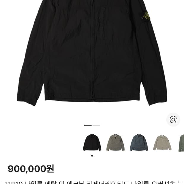 스톤아일랜드 24FW 나일론 메탈 오버셔츠 바람막이 M