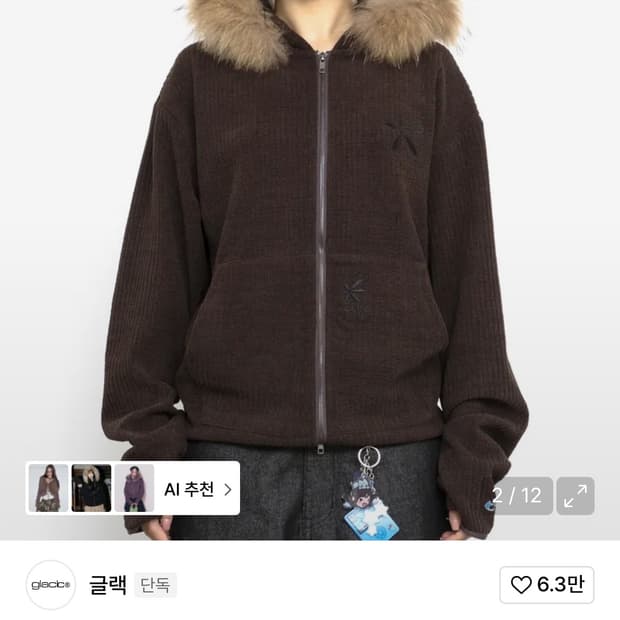 글랙 지꾸 퍼 후드집업
