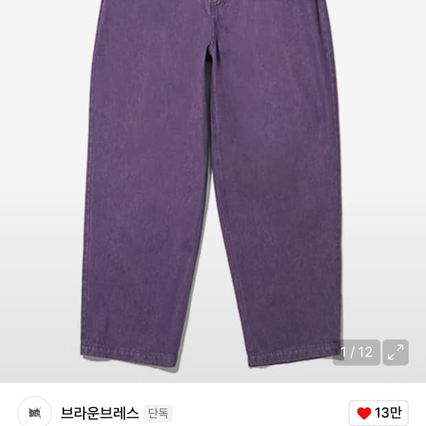 브라운브레스 퍼플진 데님 라지