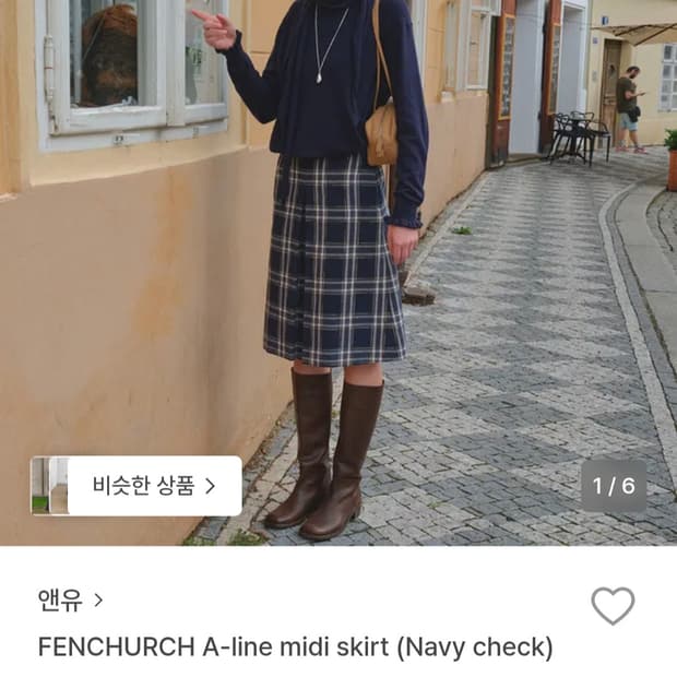 24fw 앤유 스커트 (강한나 착용)