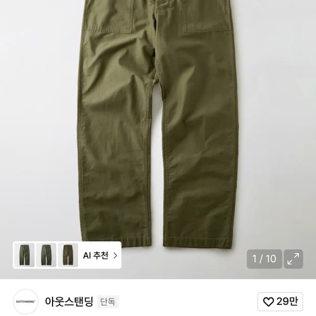 아웃스탠딩 퍼티그팬츠 워시드 올리브 s