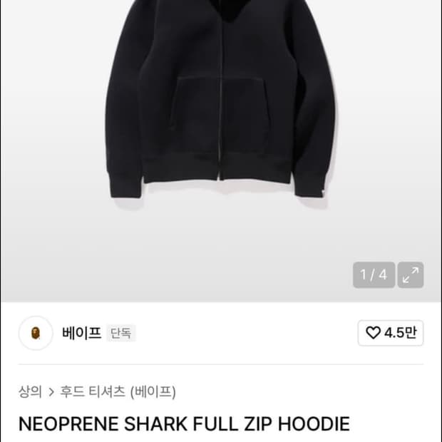 베이프 네오프렌 샤크 후드집업