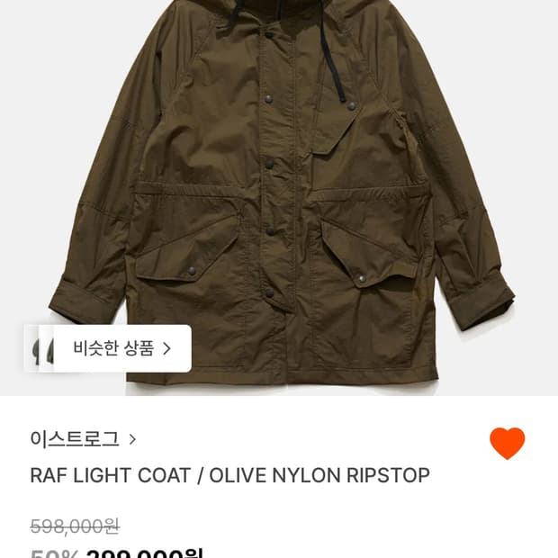 이스트로그 RAF LIGHT COAT (Lsize)