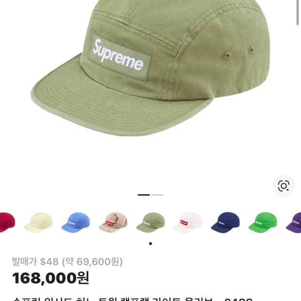 슈프림 워시드 치노 트윌 캠프캡 라이트 올리브 - 24SS