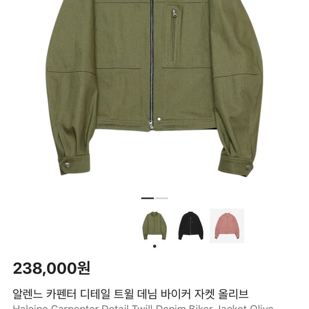 알렌느 카펜터 바이커자켓 올리브