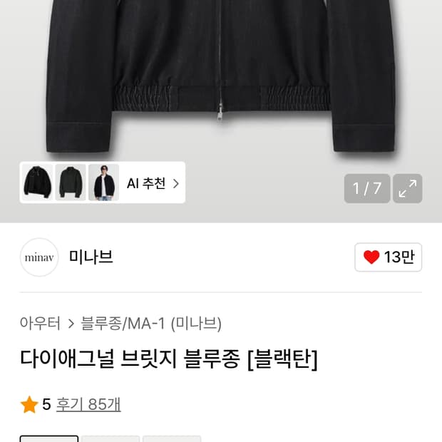 미나브 다이애그널 블루종(블랙탄)