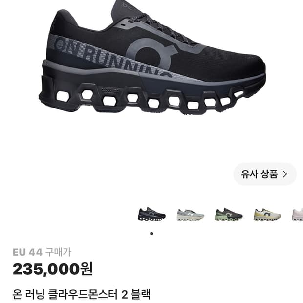 [44] 온러닝 클라우드몬스터2 블랙 새상품