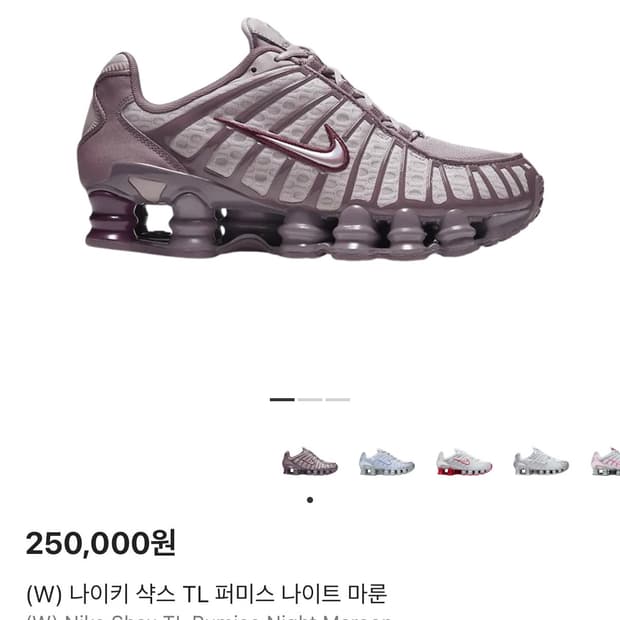 나이키 샥스 TL 퍼미스 나이트 마룬 230