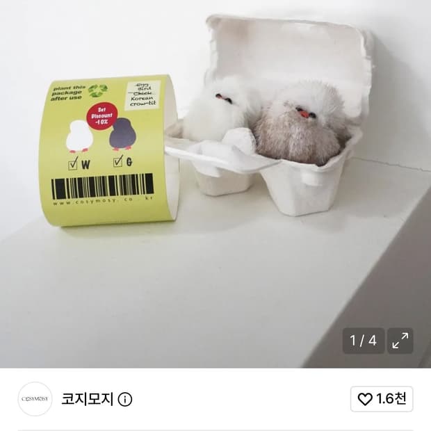코지모지 뱁새 키링 2구