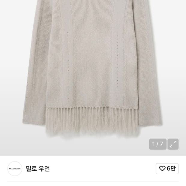 밀로우먼 부클 프린지 롱 슬리브 니트 [에크루]