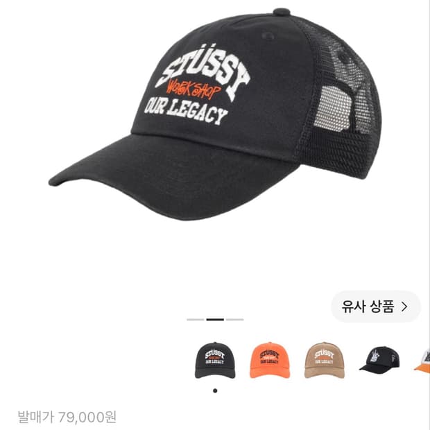 스투시 아워레가시 모자