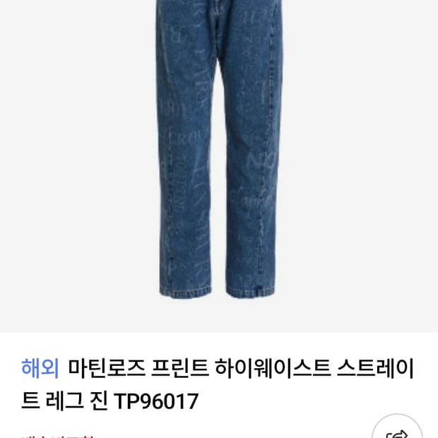 마틴로즈 프린트 스트레이트 레그 진