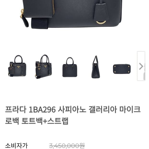 정품)급처상태좋음!프라다 삼각로고 레더토트백 가죽파우치스트랩크로스백 가방