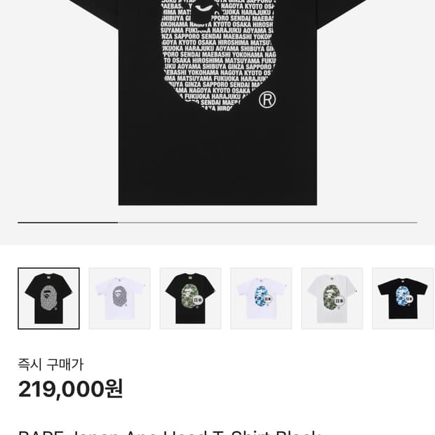 BAPE 베이프 재팬 헤드 티셔츠 S