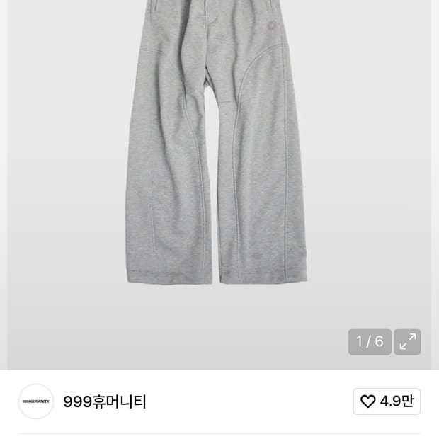 999휴머니티 이지 스웻 팬츠