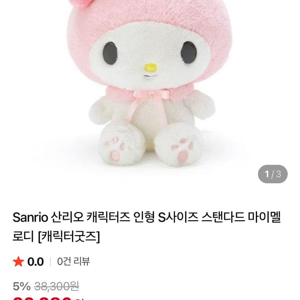 마이멜로디 인형