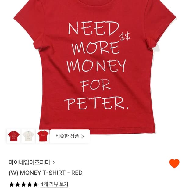 마이네임이즈피터 머니 티셔츠 레드