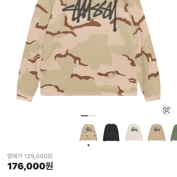 스투시 롱슬리브 카모 XL