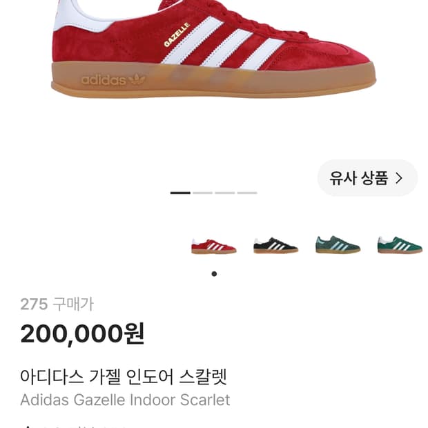 아디다스 가젤 인도어