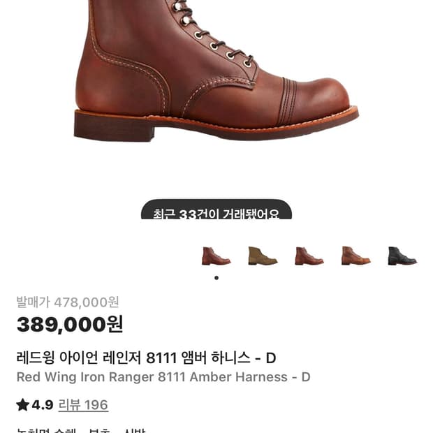 구매) 270 레드윙 아이언레인저 8111 