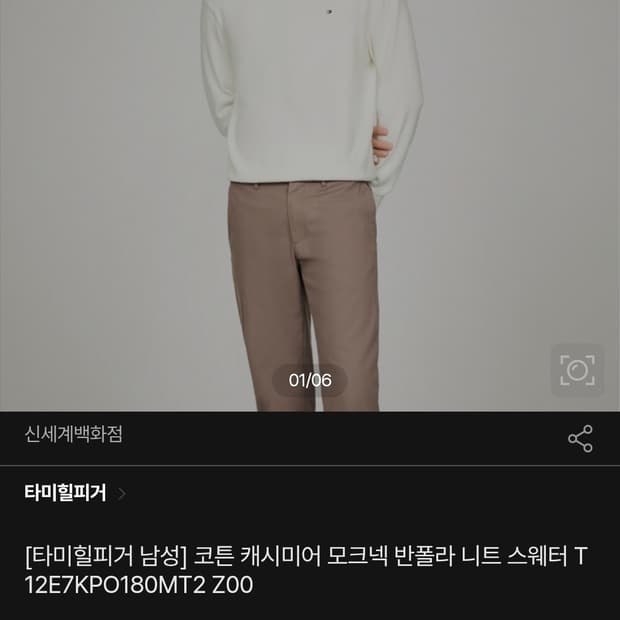 타미힐피거 피마코튼 캐시미어5% 반폴라 니트 L _ 남성