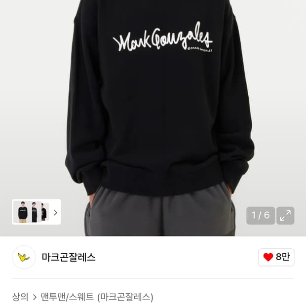 마크곤잘레스 맨투맨