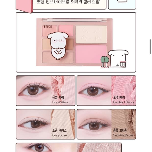 [특가] 가나디거울+뽀용듀배치트키 팔레트